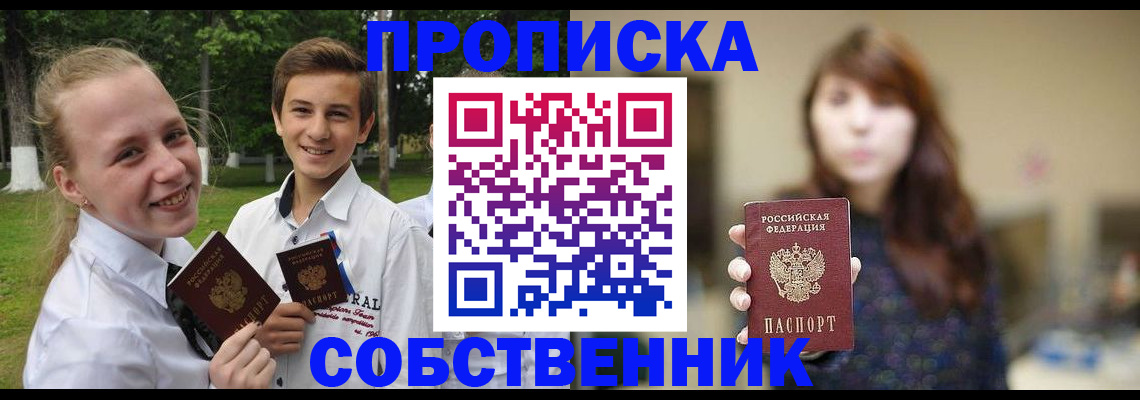 временная регистрация купить в Данкове
