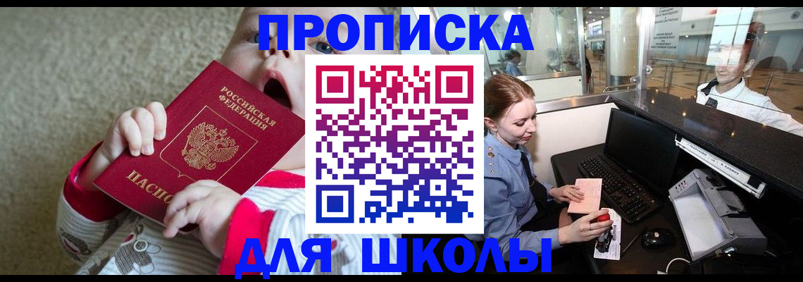 регистрация для школы в Данкове