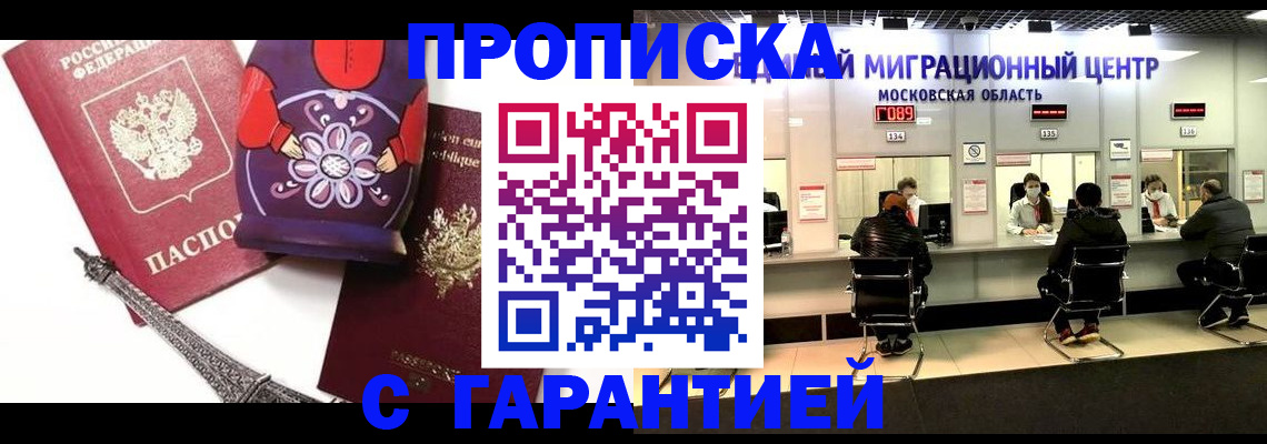 прописка штамп в Данкове